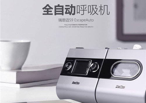 瑞思邁呼吸機(jī)有哪些優(yōu)點(diǎn)？